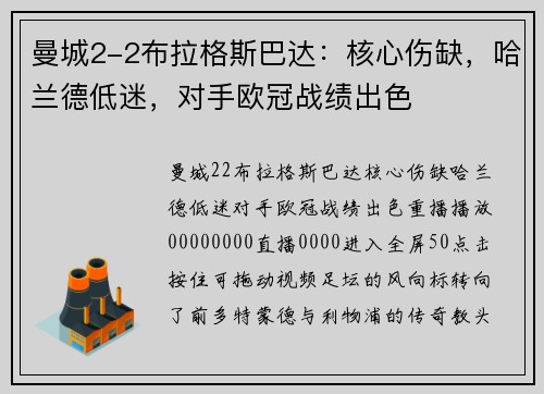 曼城2-2布拉格斯巴达：核心伤缺，哈兰德低迷，对手欧冠战绩出色