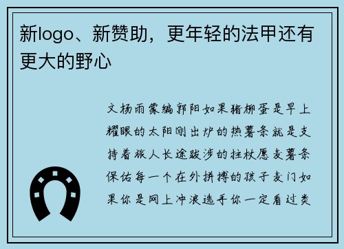 新logo、新赞助，更年轻的法甲还有更大的野心