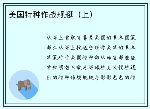 美国特种作战舰艇（上）