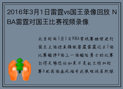 2016年3月1日雷霆vs国王录像回放 NBA雷霆对国王比赛视频录像