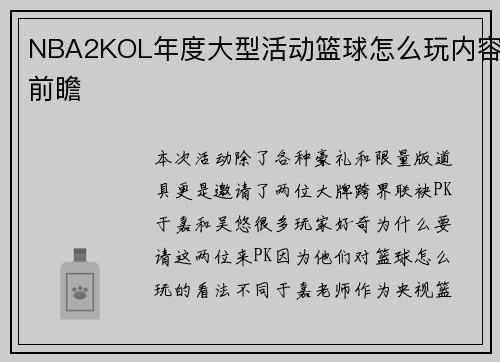 NBA2KOL年度大型活动篮球怎么玩内容前瞻