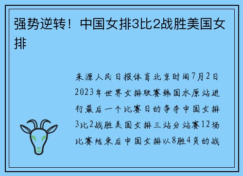 强势逆转！中国女排3比2战胜美国女排