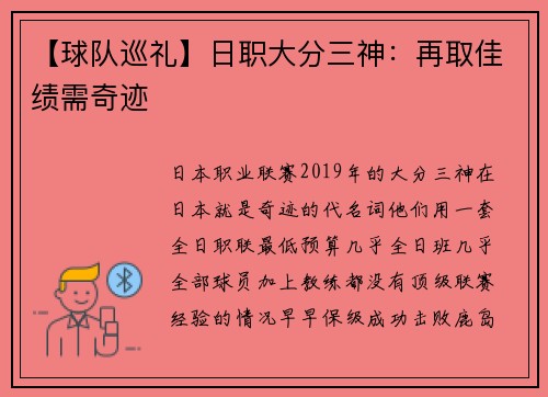 【球队巡礼】日职大分三神：再取佳绩需奇迹